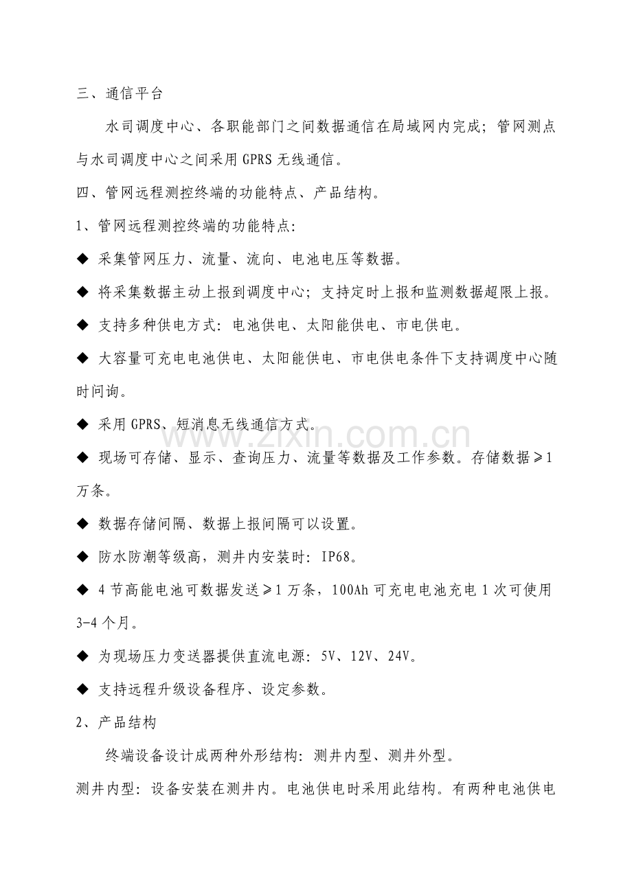 供水公司管网监测系统.doc_第2页