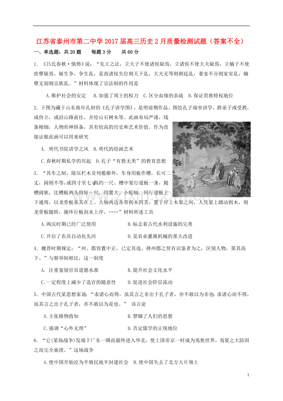 高三历史2月质量检测试题答案不全.doc_第1页