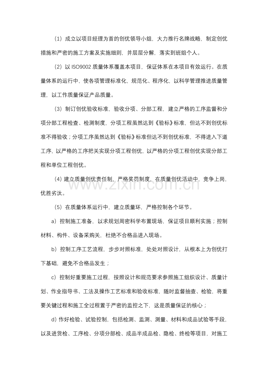 质量保证体系方案剖析.doc_第2页