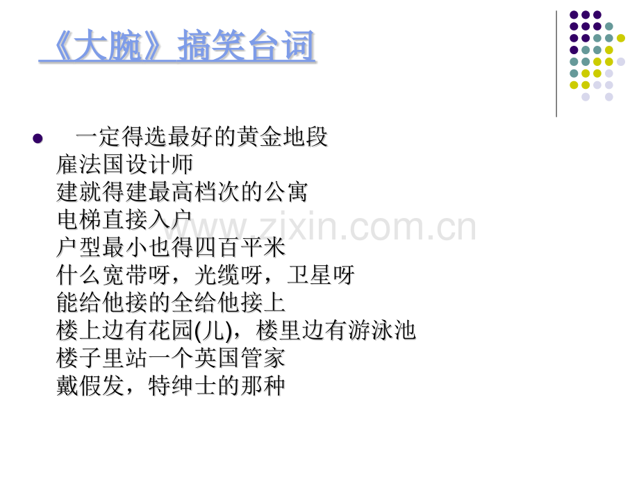 房地产市场调研与预测.pptx_第1页