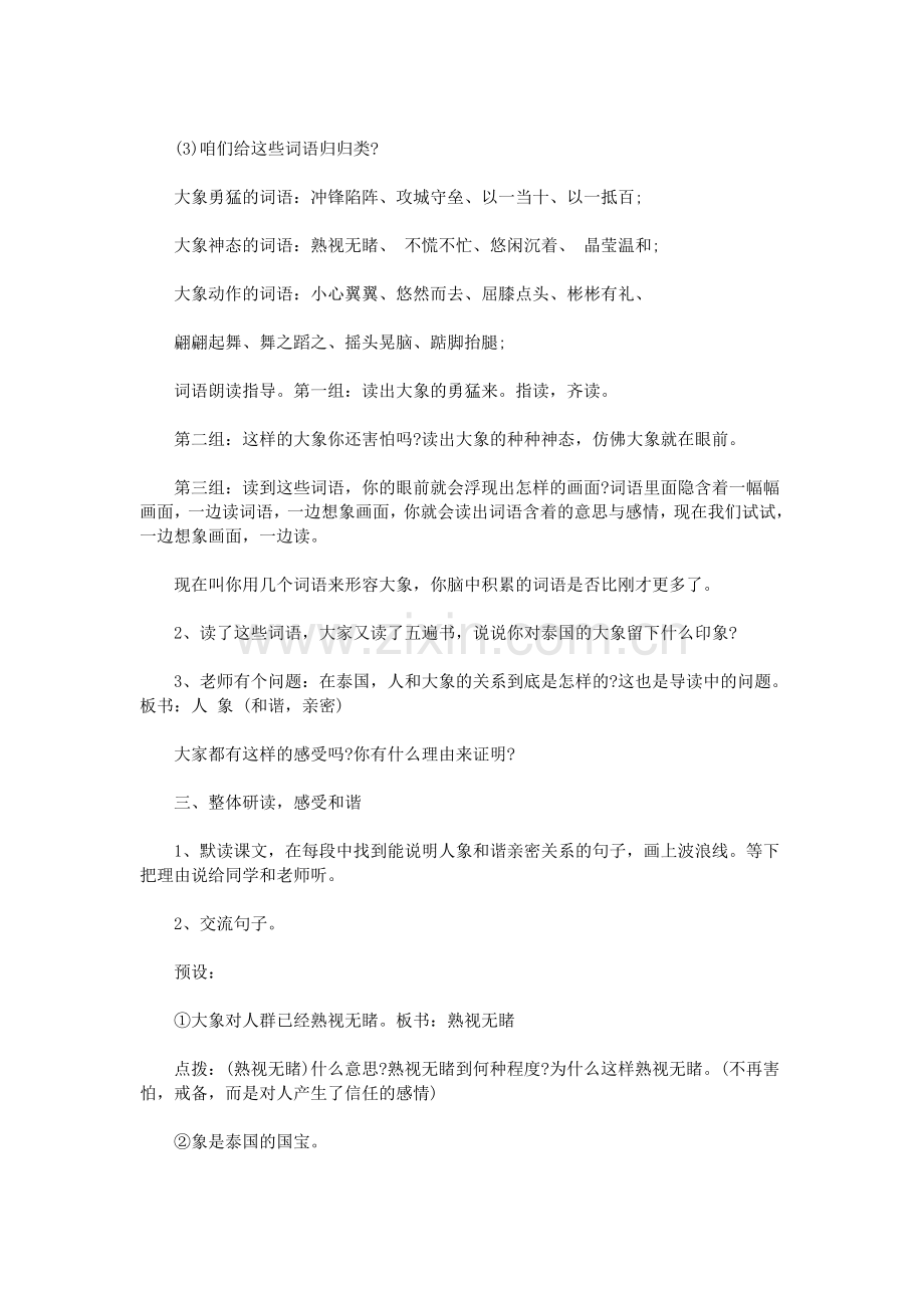 与象共舞教学设计.doc_第2页