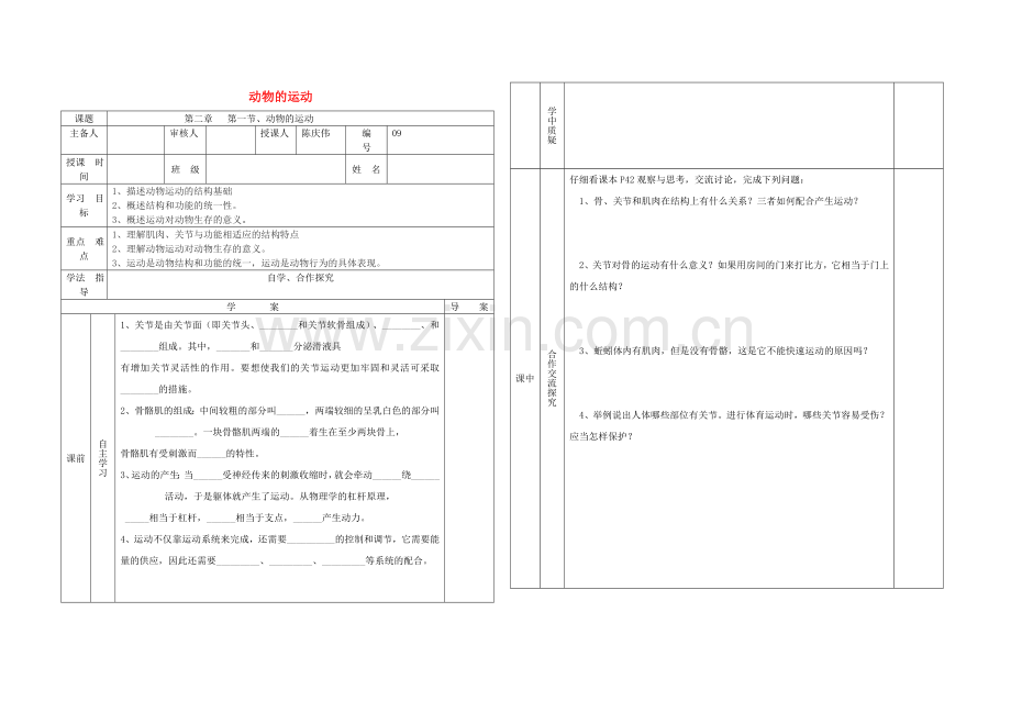 八年级生物上册----动物的运动学案无答案新版新人教版1.doc_第1页