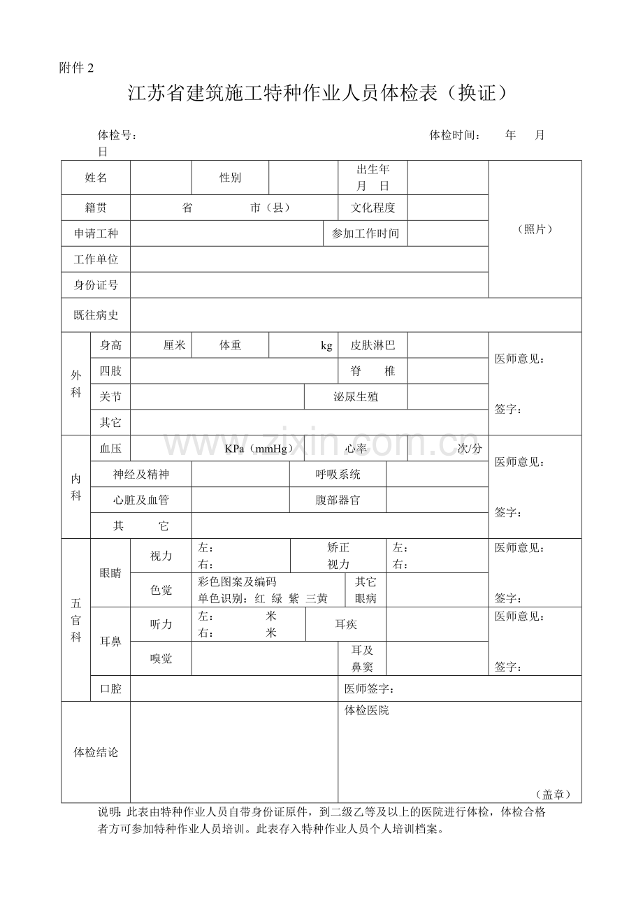 江苏特种作业人员体检表.doc_第2页