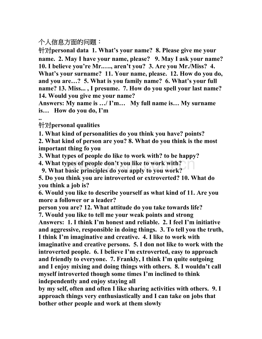 MBA面试常问题目及答案英语.doc_第1页