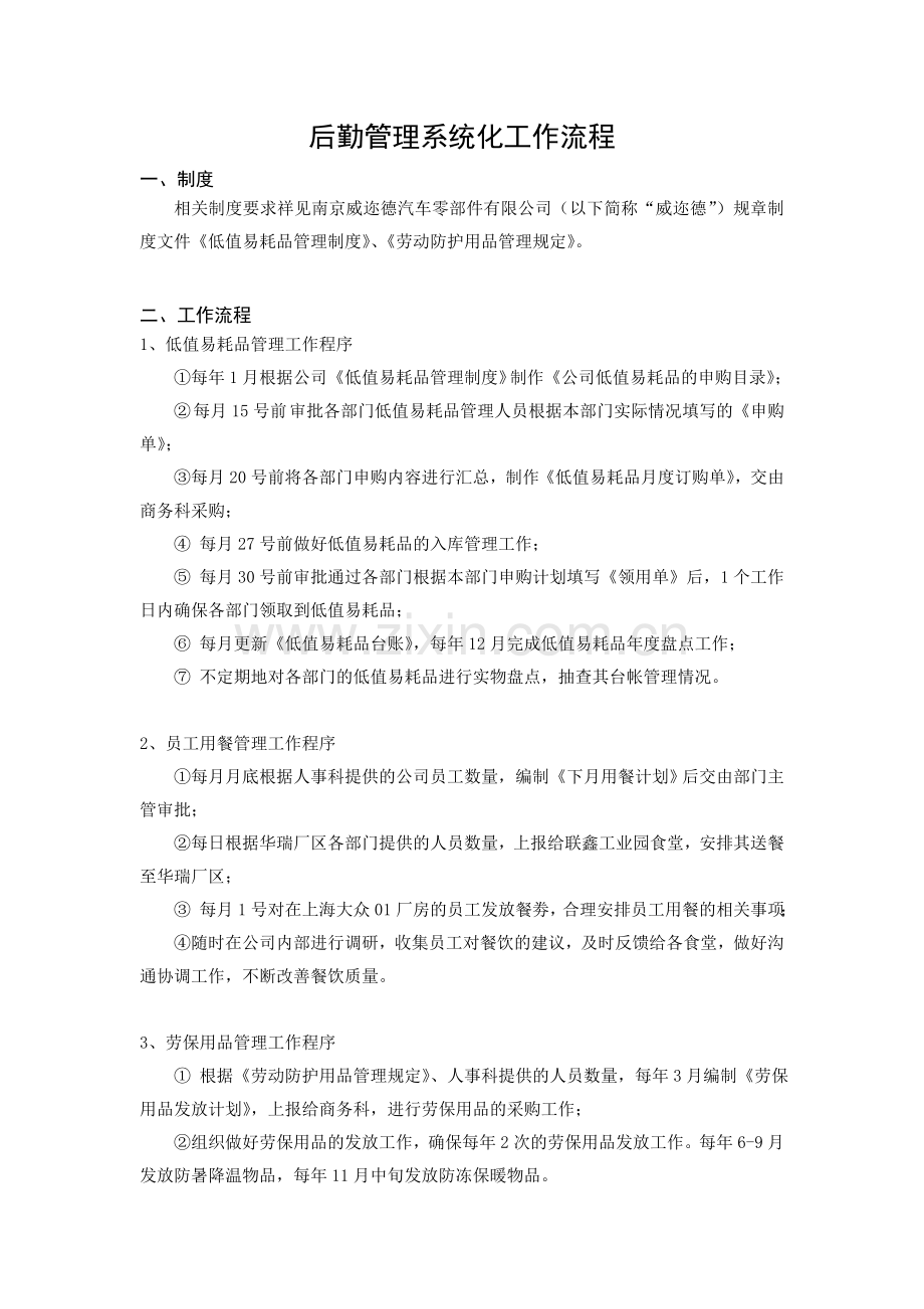 后勤管理系统化工作流程.doc_第1页