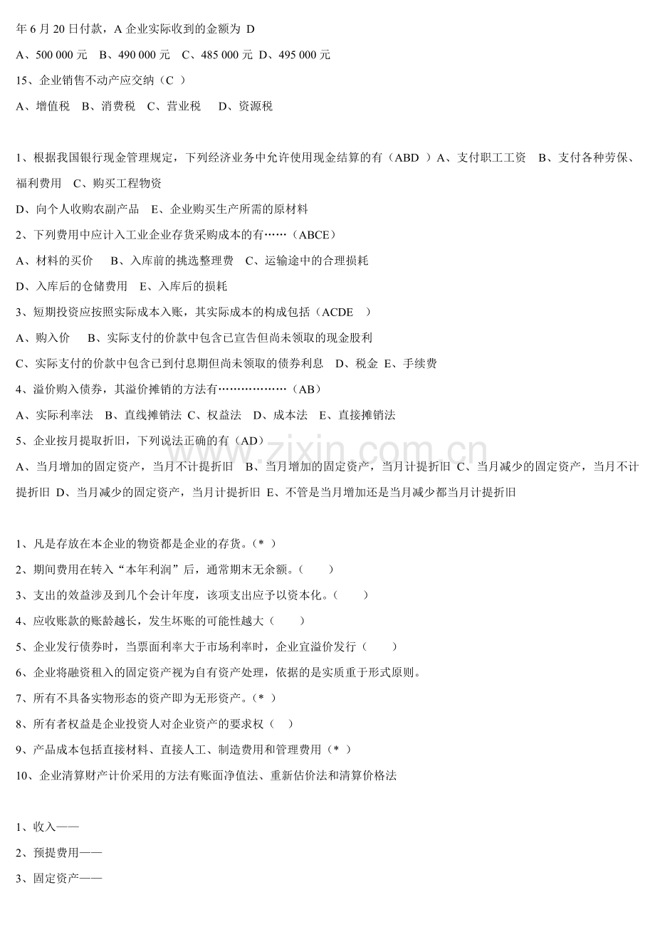 管理学2012财务管理学考前复习试题.doc_第2页