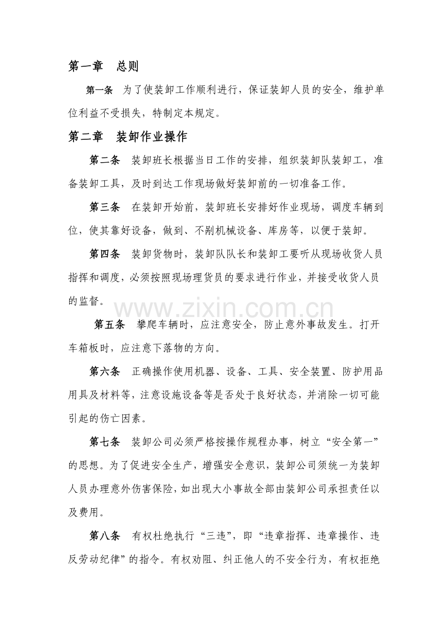 粮库装卸管理规定.doc_第2页