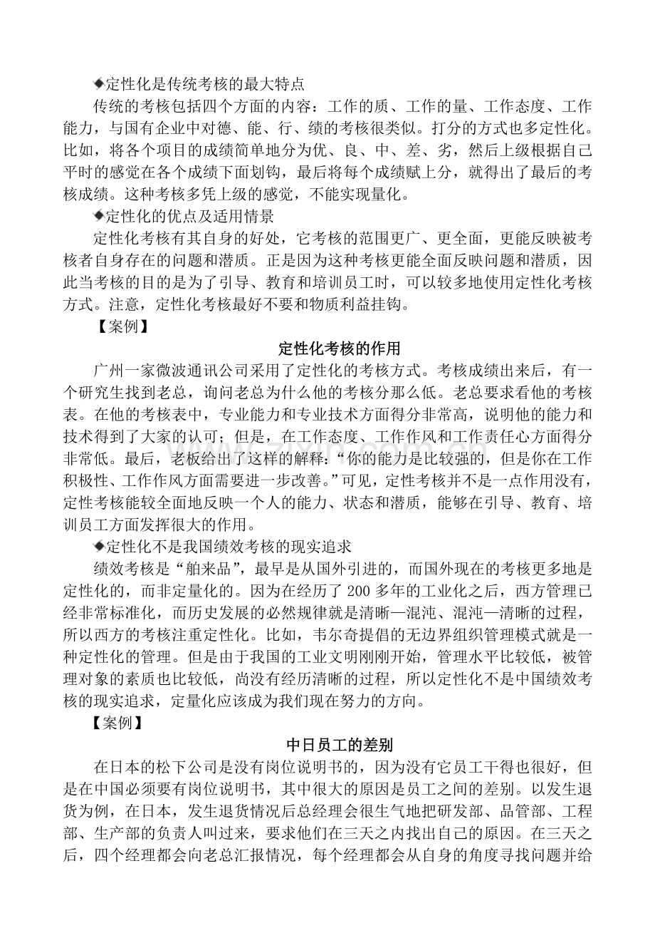81绩效量化技术讲座提纲胡八一.doc_第2页