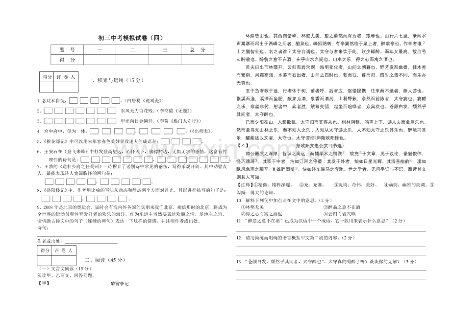吉林省中考语文试卷四.doc_第1页
