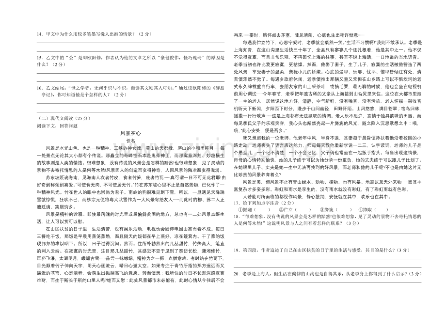 吉林省中考语文试卷四.doc_第2页