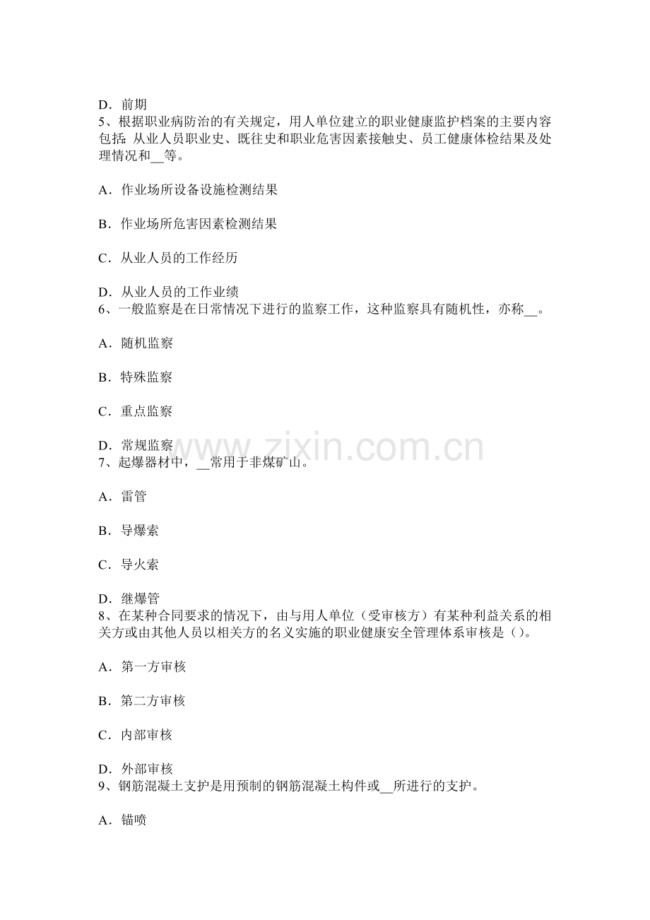 上海上半年安全工程师安全生产沥青混合料摊铺机操作工注意事项模拟试题.docx_第2页