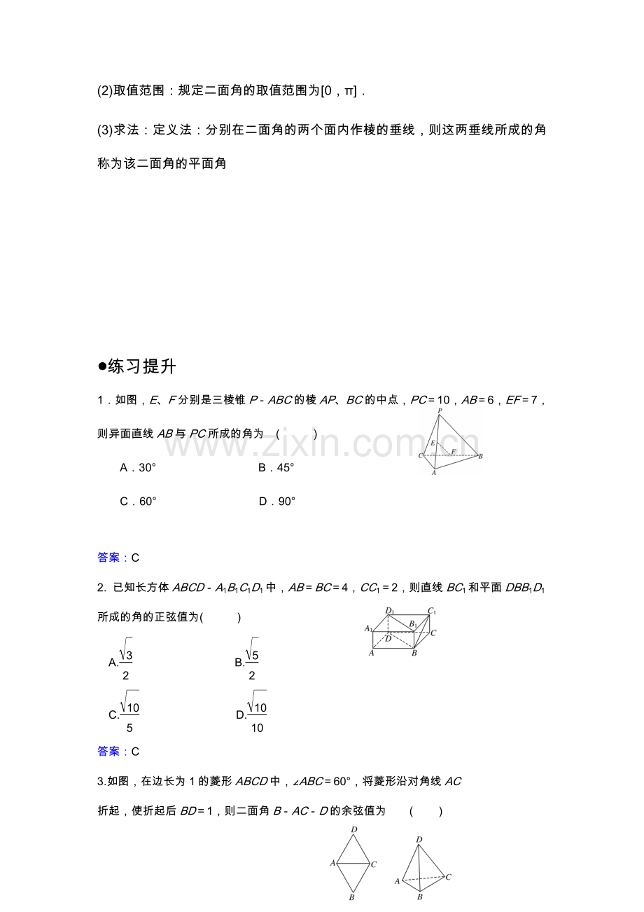 异面直线所成的角直线和平面所成的角二面角专题复习和提高.doc_第2页