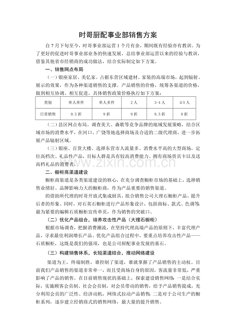 市场开发策略.docx_第1页