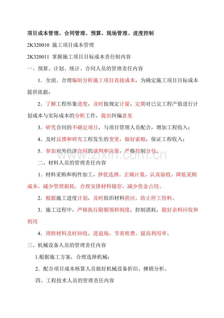 二级建造师市政重点.doc_第1页