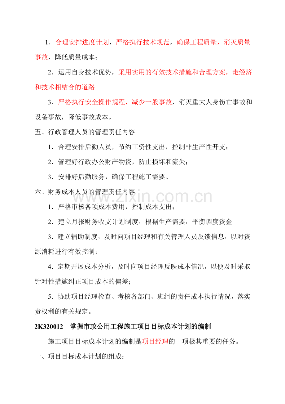 二级建造师市政重点.doc_第2页
