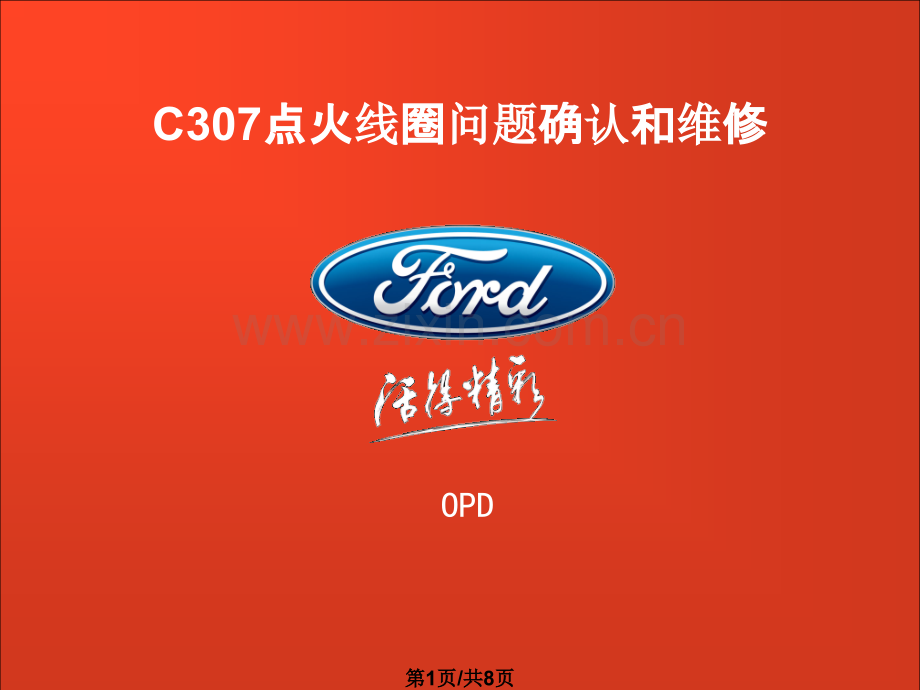 -C点火线圈问题确认和维修.pptx_第1页
