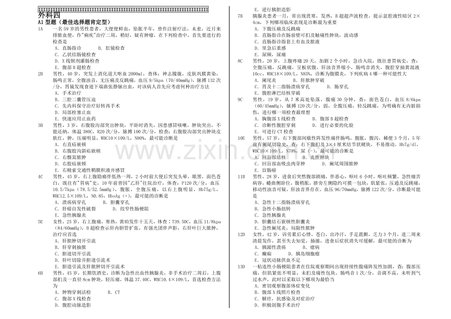 中国医科大学临床医疗系毕业考复习题外科4.doc_第1页