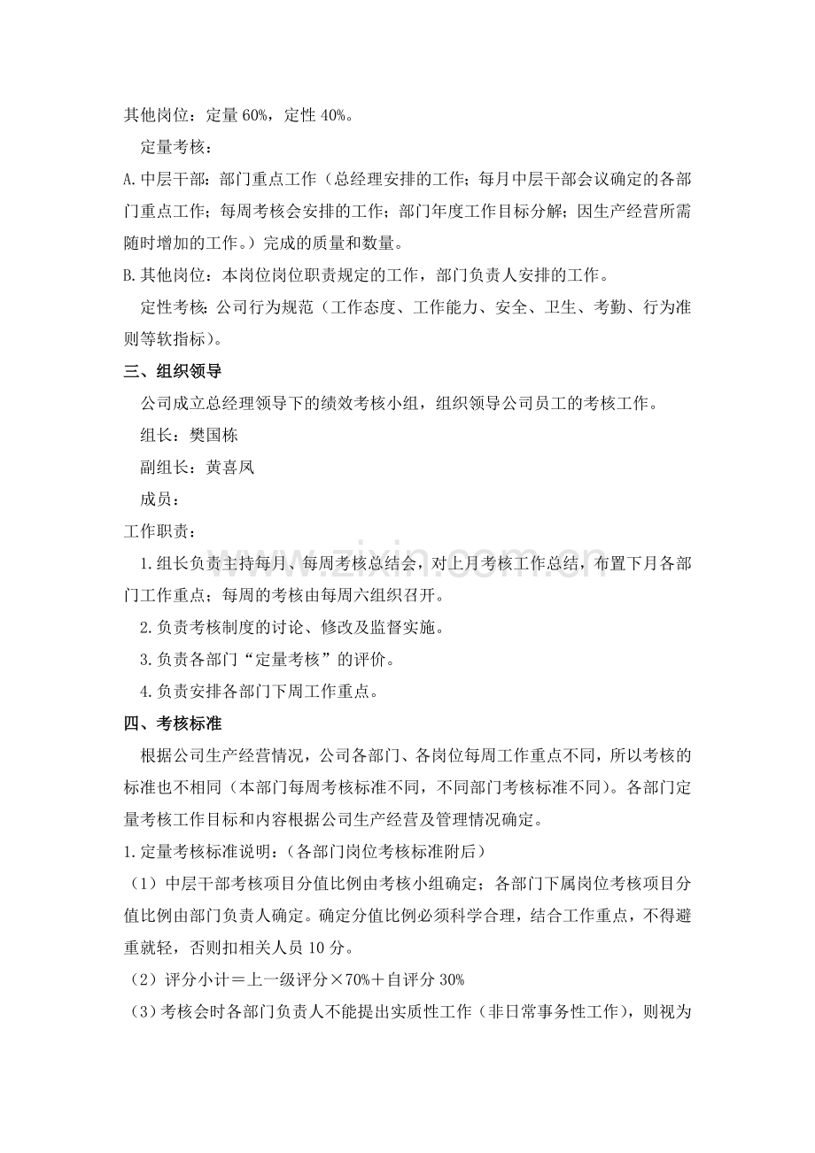 东大公司考核细则.doc_第2页