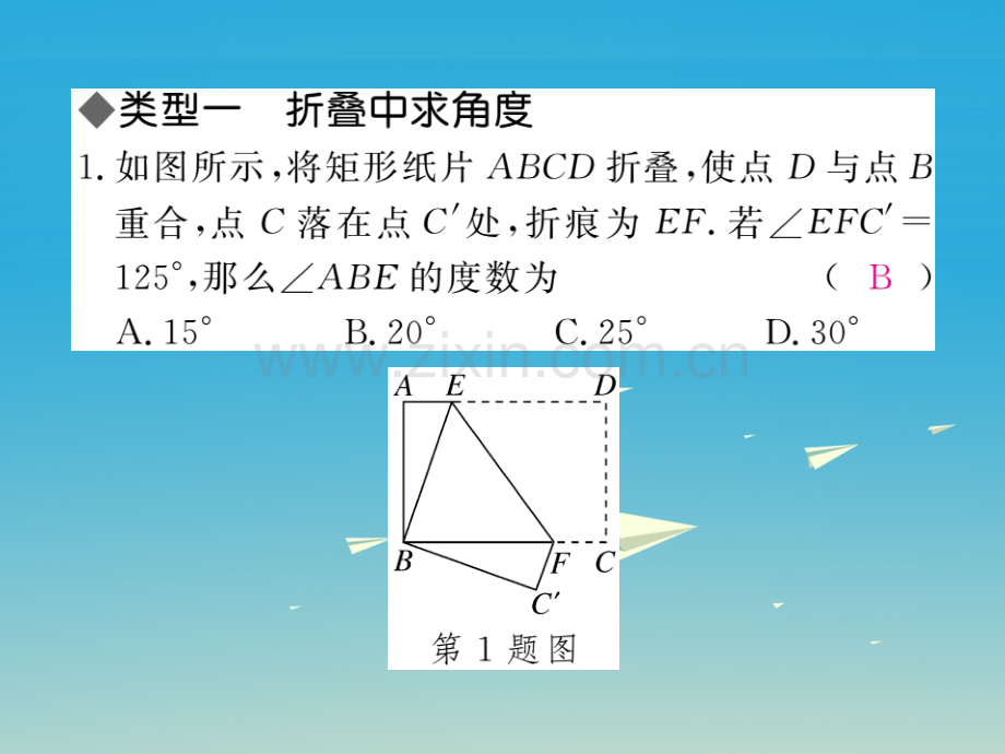 2017春八年级数学下册解题技巧专题矩形中的折叠问题.pptx_第2页