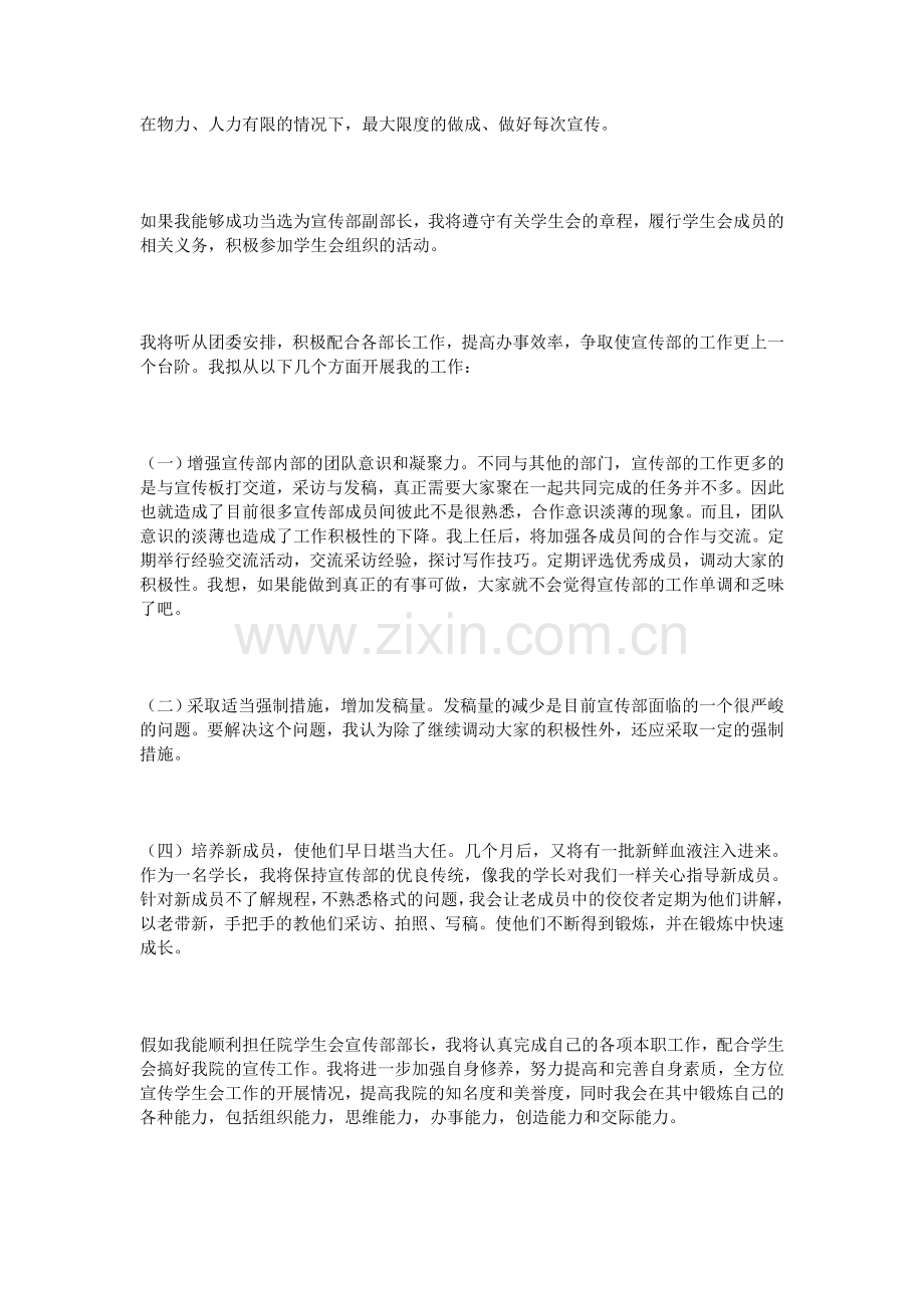 大学部长助理申请书.doc_第2页