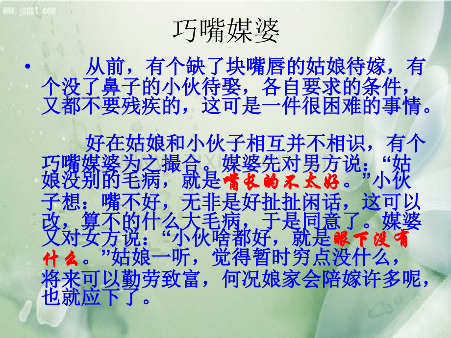 一词多义.pptx_第1页