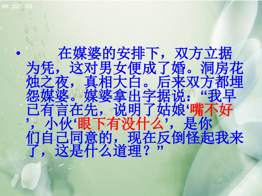 一词多义.pptx_第2页