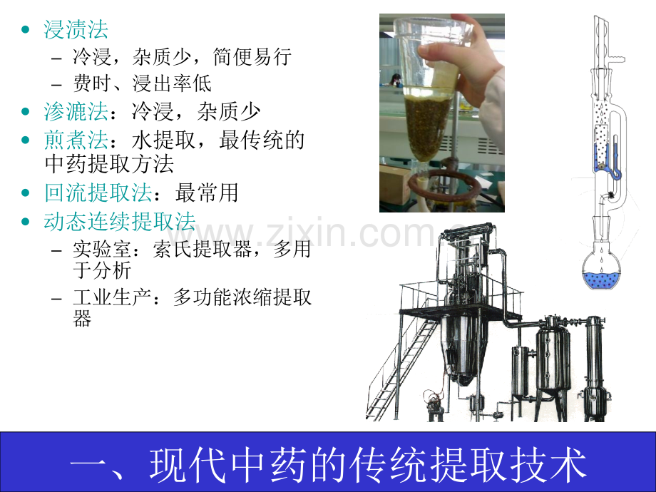 亚临界水提取.pptx_第2页