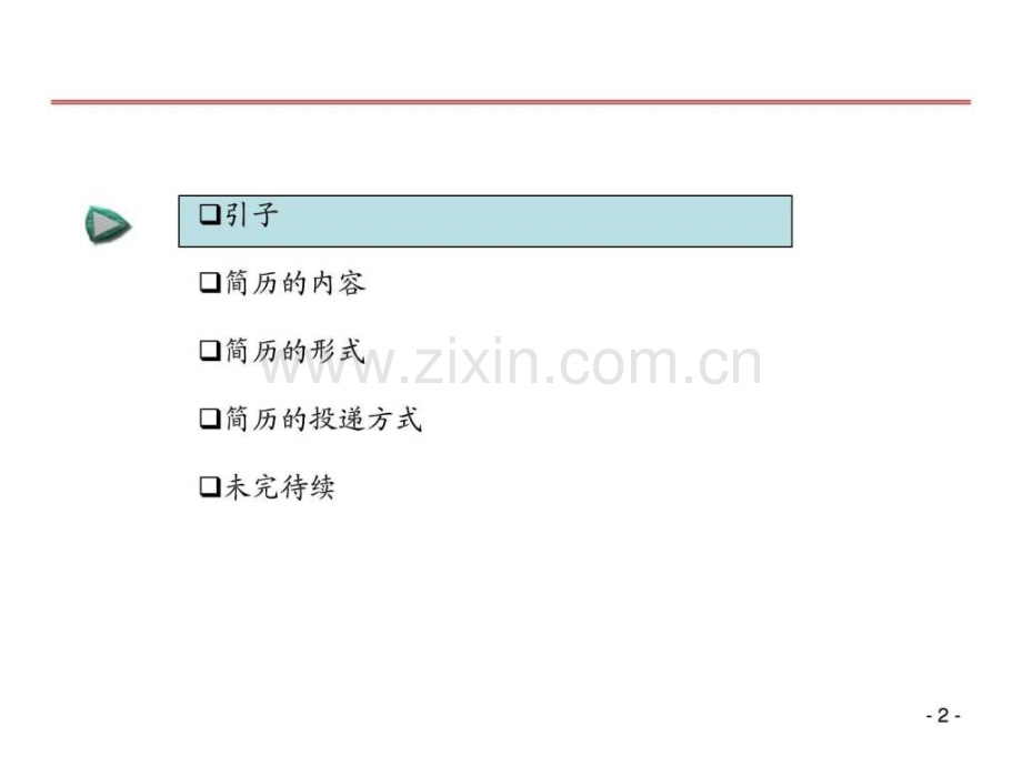HR练就火眼金睛分钟如何精准阅读简历图文.pptx_第1页
