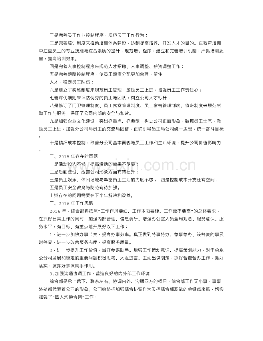 学校办公室工作总结分析.doc_第2页