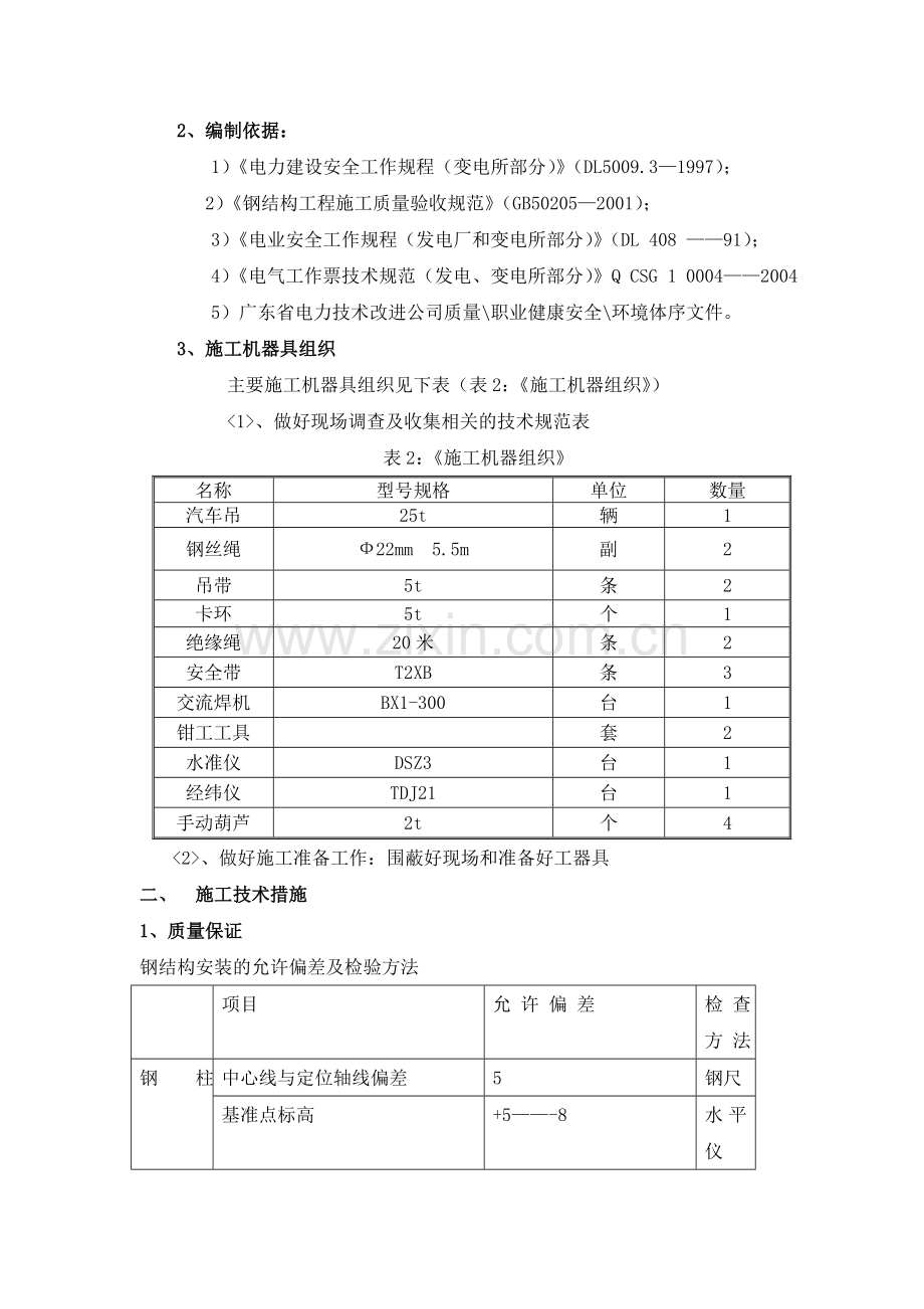 220kV太福站构架吊装方案新92.doc_第2页