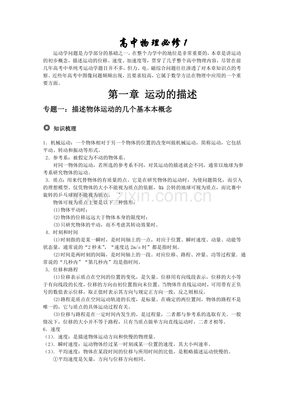 高中物理必修1知识点汇总带经典例题.doc_第1页
