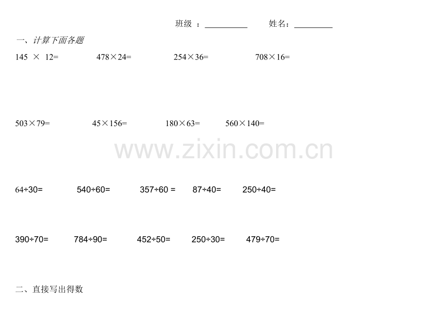 四年级乘除法练习题.doc_第1页