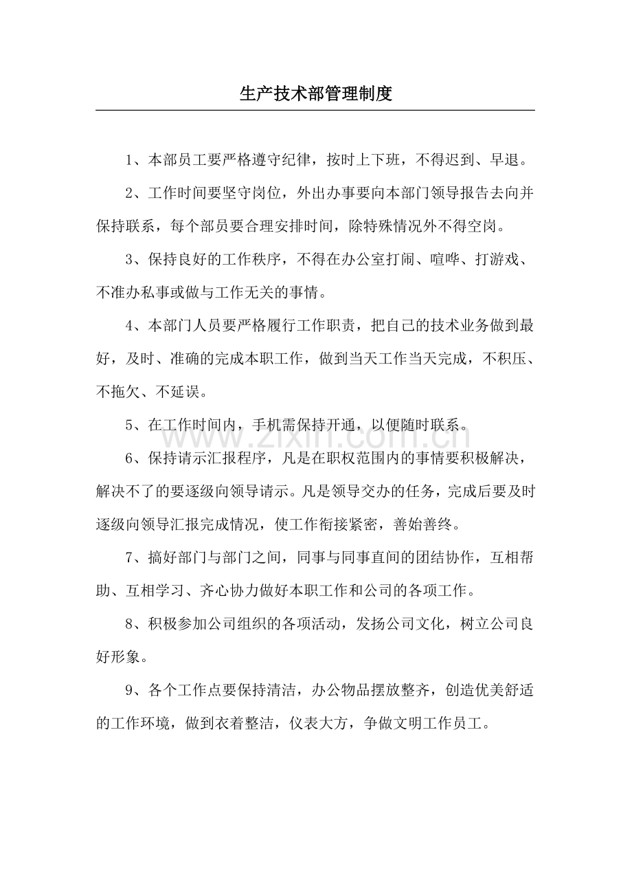 生产技术部管理制度岗位职责工作流程汇编.doc_第2页