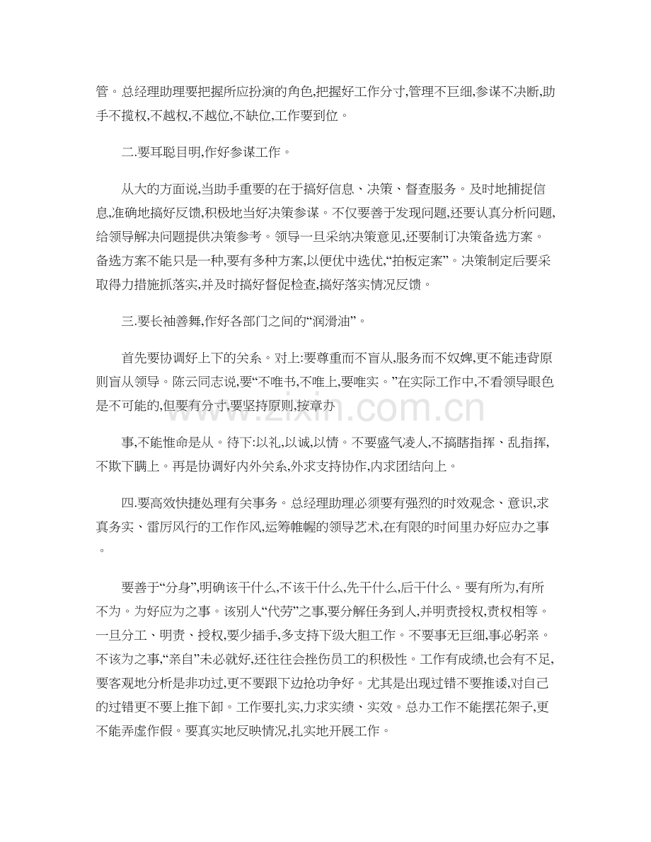 总经理助理职责剖析.doc_第2页