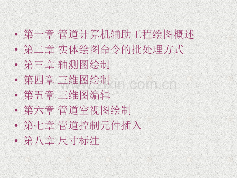 CAD制图管道单线图绘制讲义.pptx_第2页
