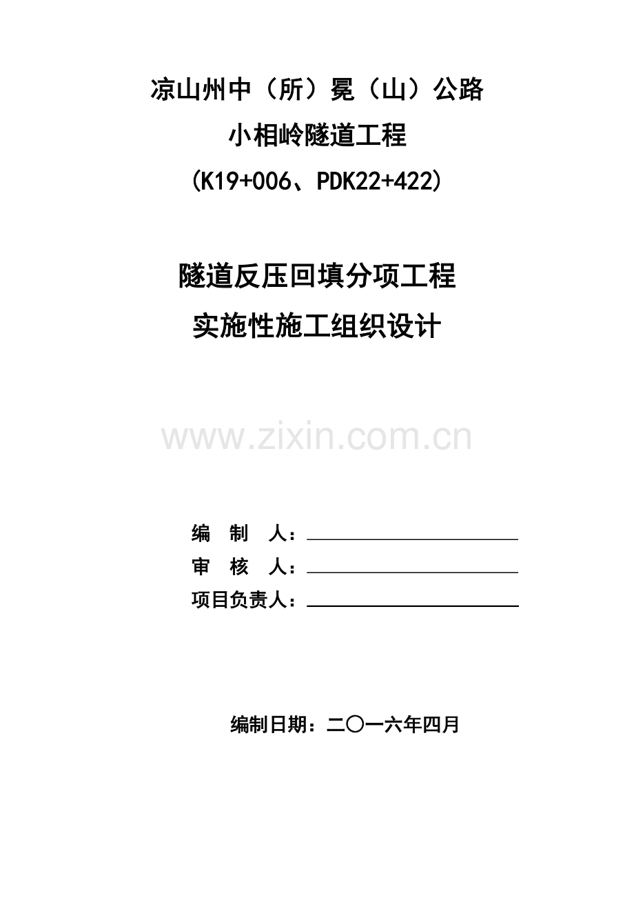反压回填方案.doc_第2页