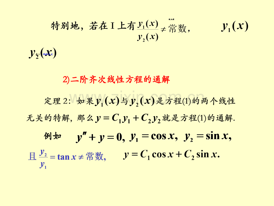 二阶常系数线性方程.pptx_第2页