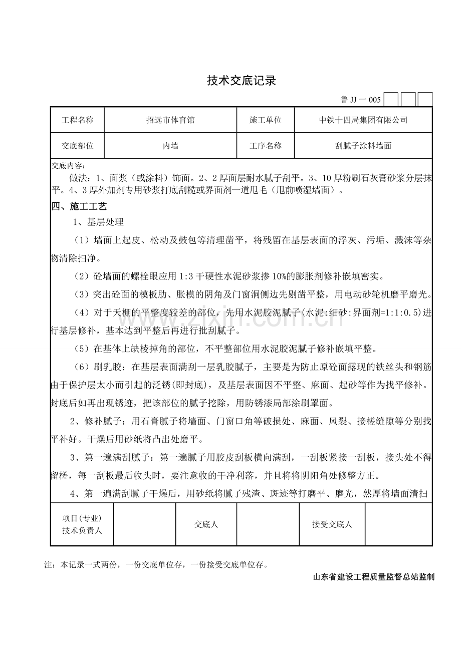 墙面刮腻子技术交底记录.doc_第2页