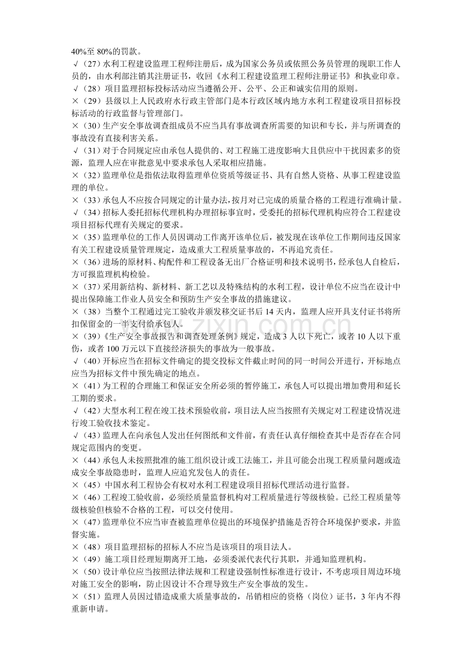 002水利施工监理工程师继续教育考试题与答案.doc_第2页