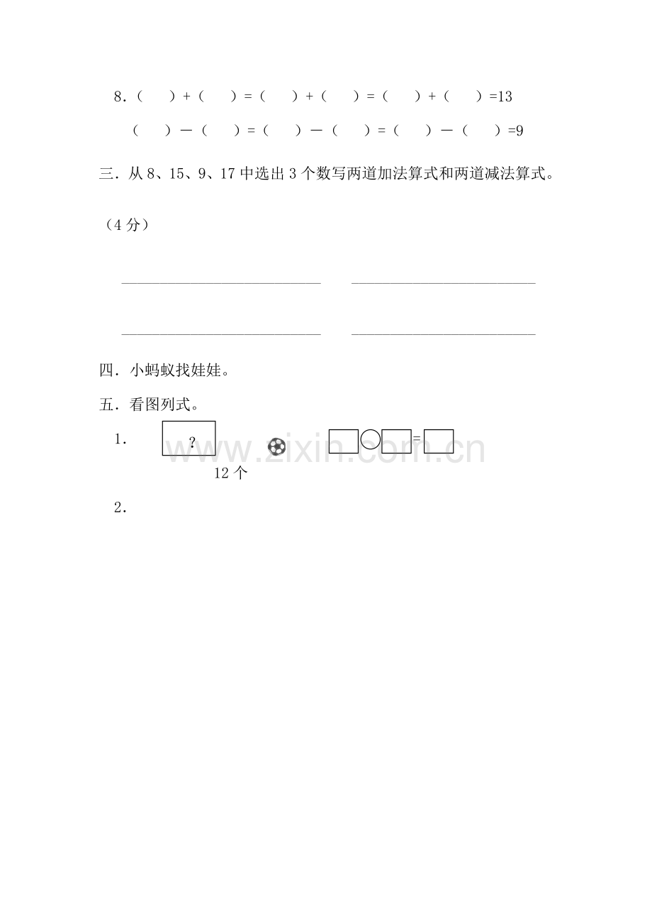 一年级数学上册期末测试三│全国通用版.doc_第2页