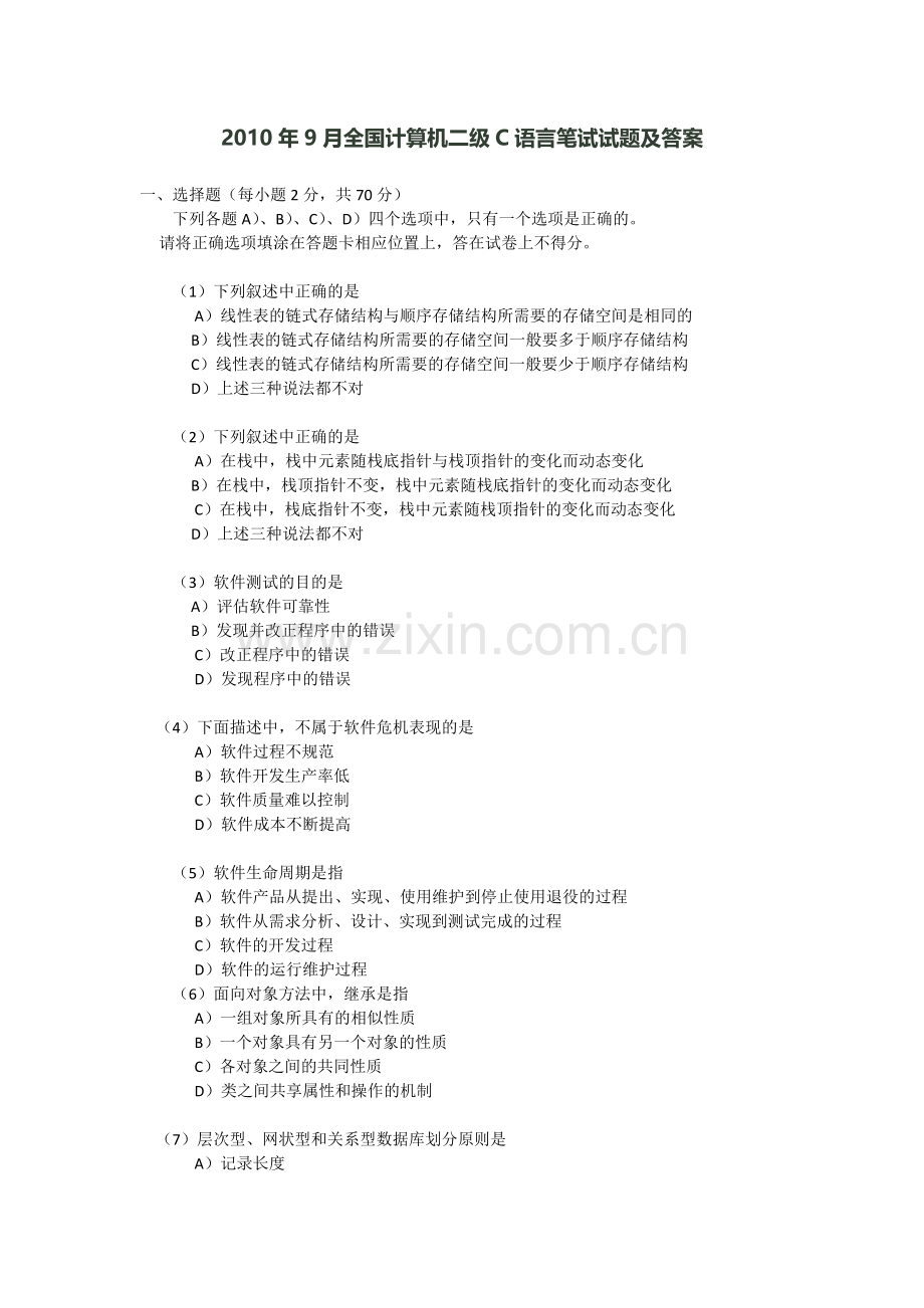 9月全国计算机二级C语言笔试试题及答案.doc_第1页
