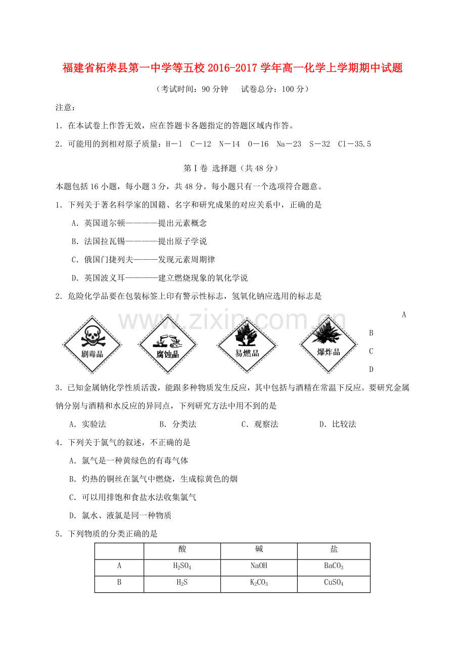 高一化学上学期期中试题94.doc_第1页