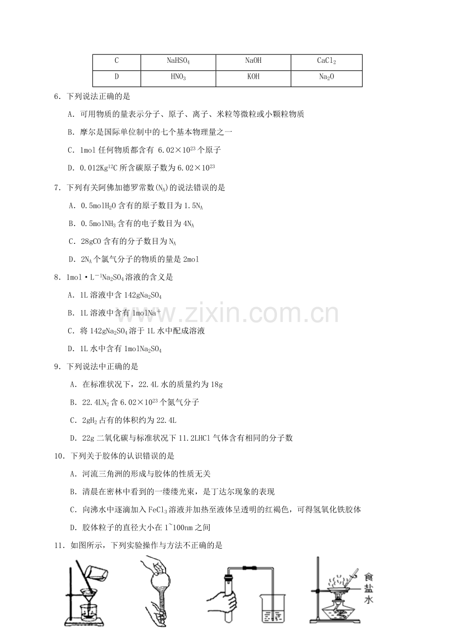 高一化学上学期期中试题94.doc_第2页
