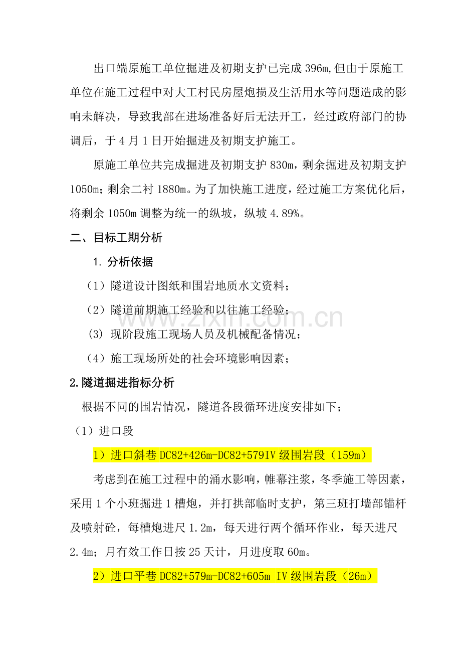 南庄隧道工期计划3.doc_第2页