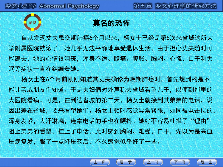 5变态心理学的研究方法.pptx_第2页