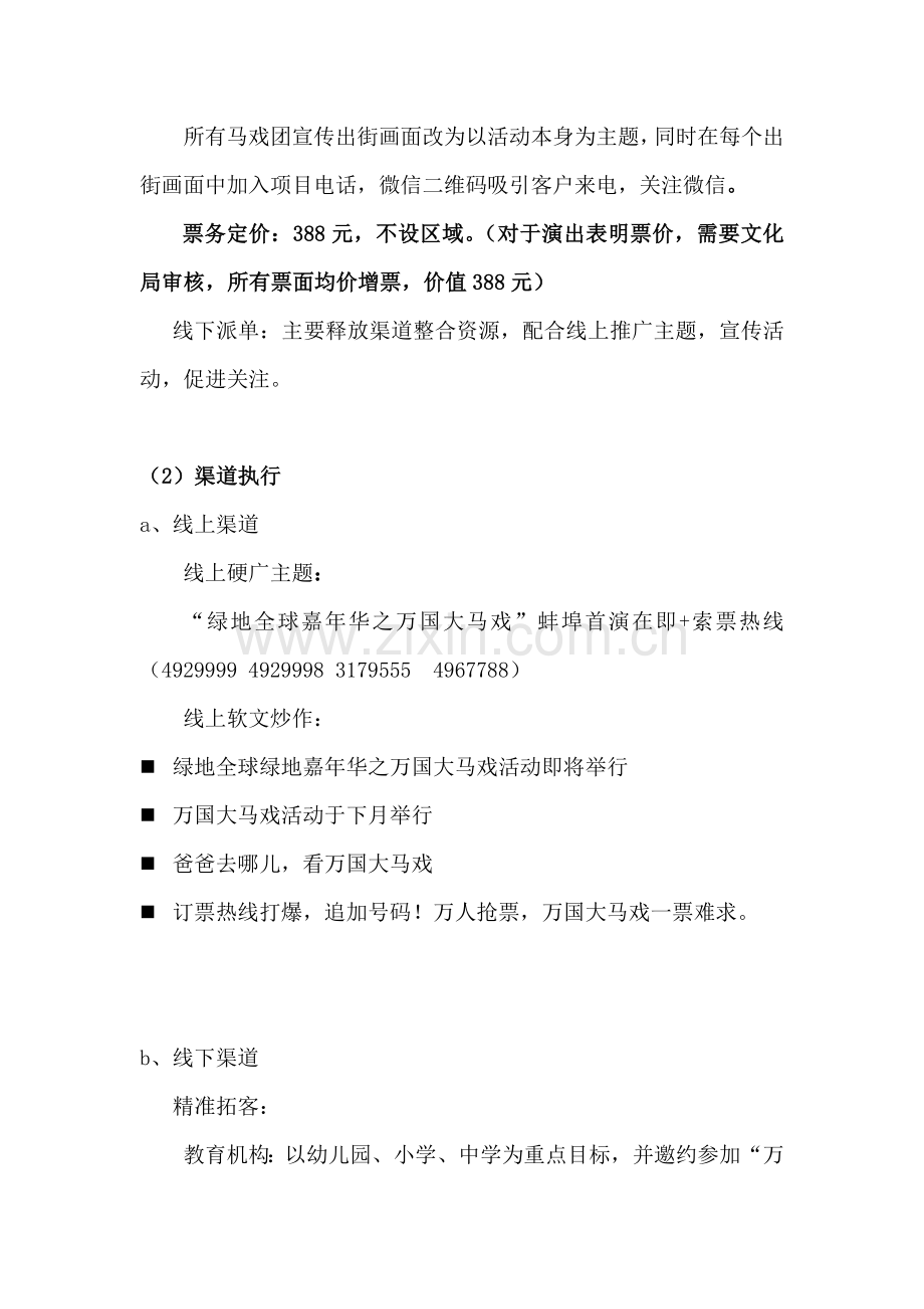 马戏团推广方案.doc_第2页