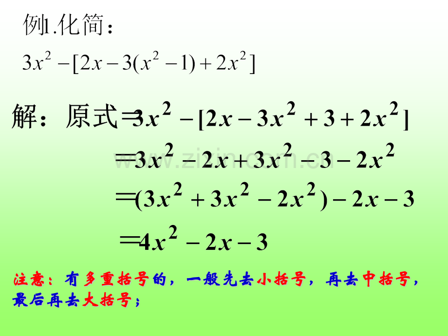 35整式加减.pptx_第2页