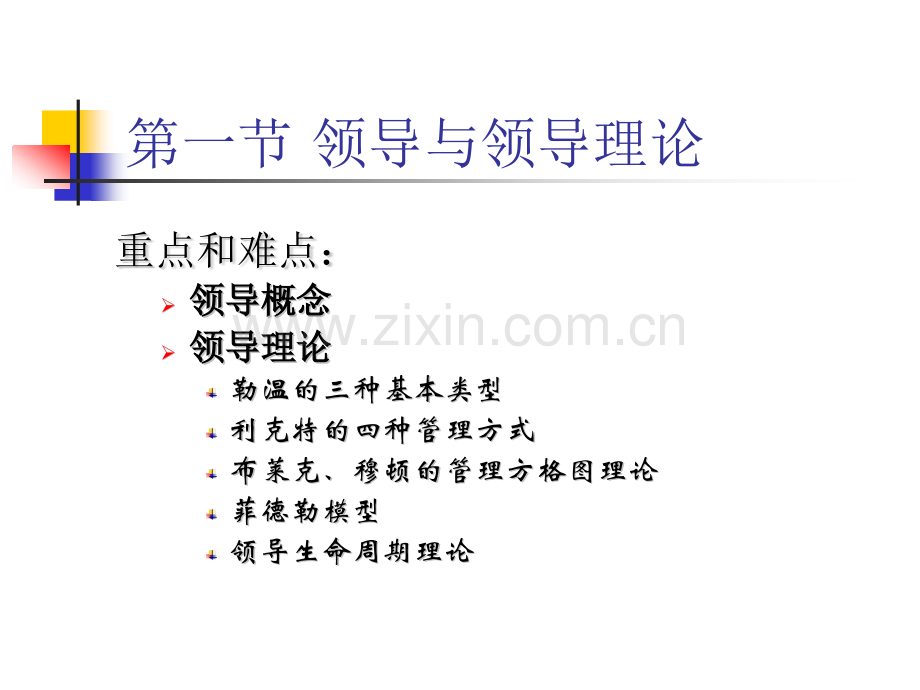 领导与领导理论.pptx_第2页