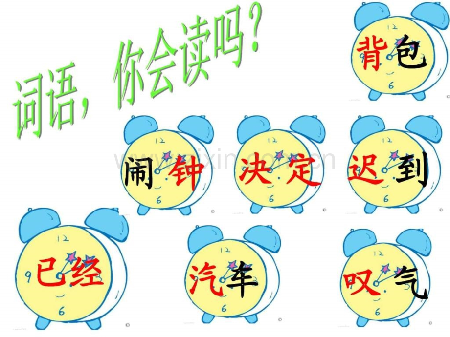 一年级下册一分钟公开课PPT图文.pptx_第2页