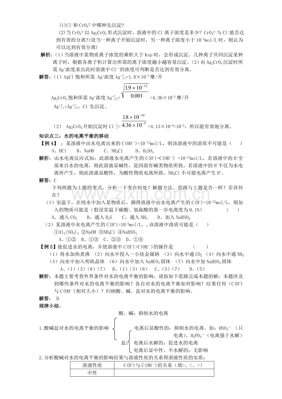 高三化学一轮复习-水的电离和溶液的PH教学案.doc_第2页
